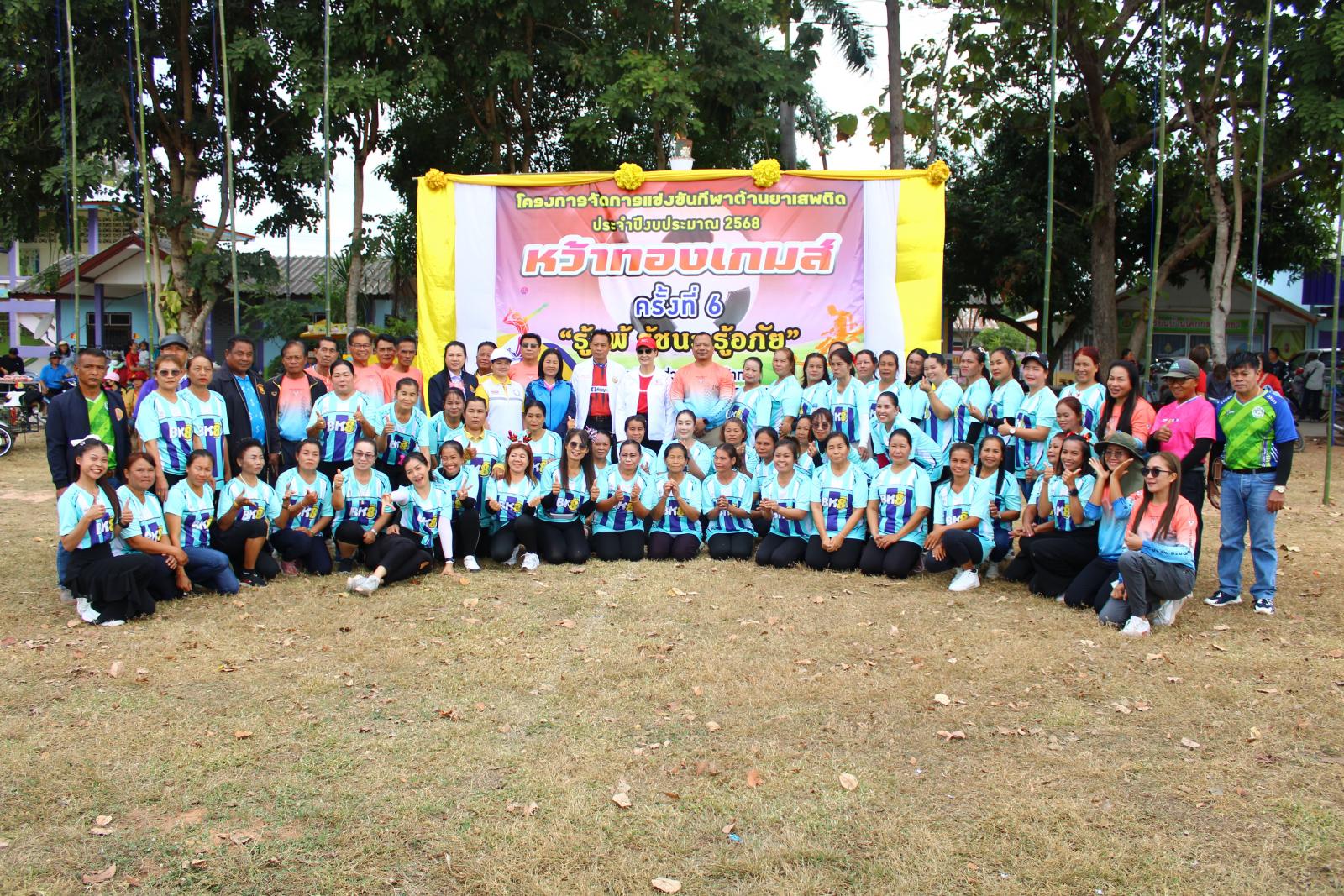 หว้าทองเกมส์